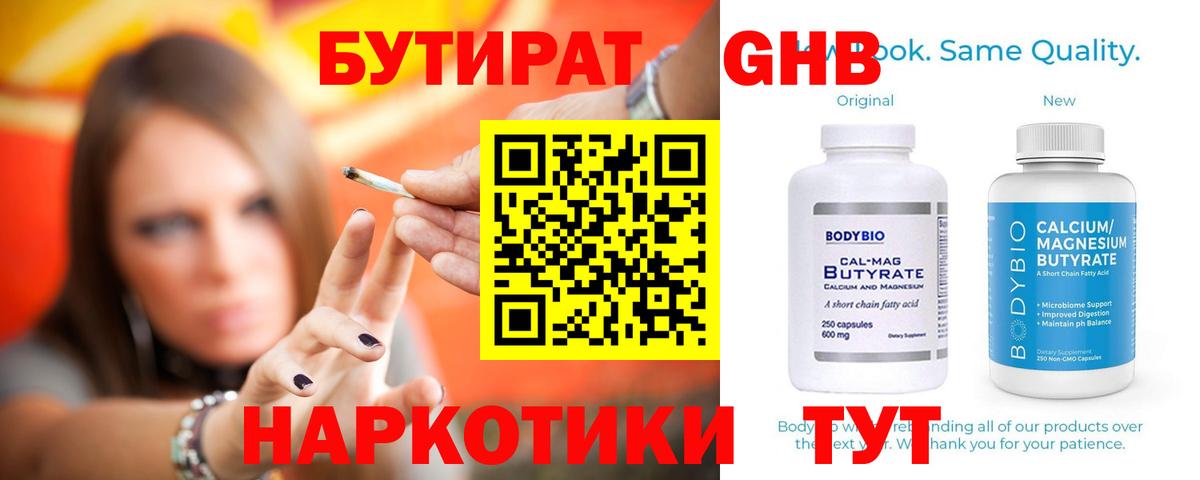Сатка  БУТИРАТ 99%  Бутират  Вход с VPN 