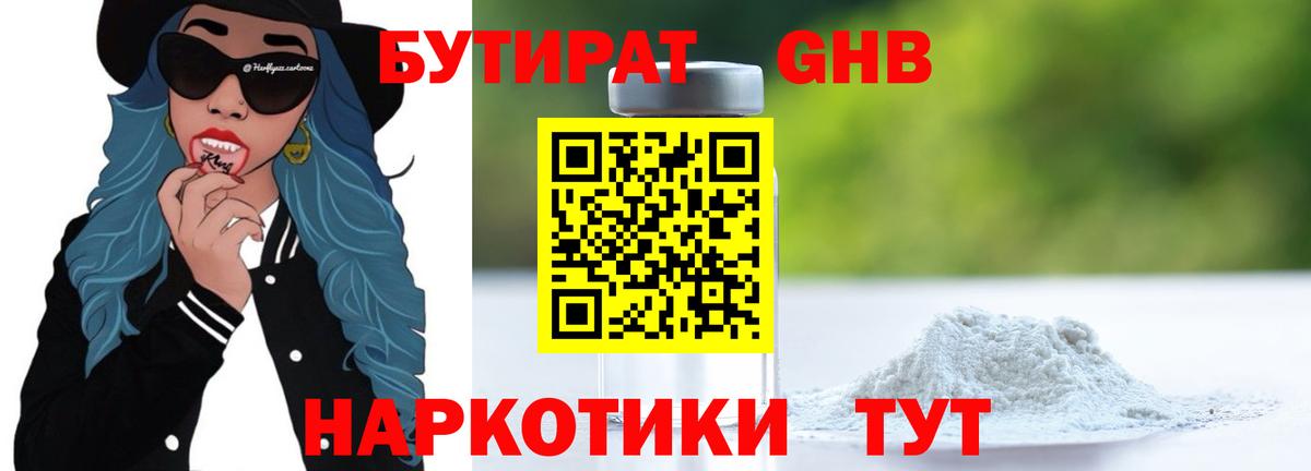 Бутират 99% Сатка