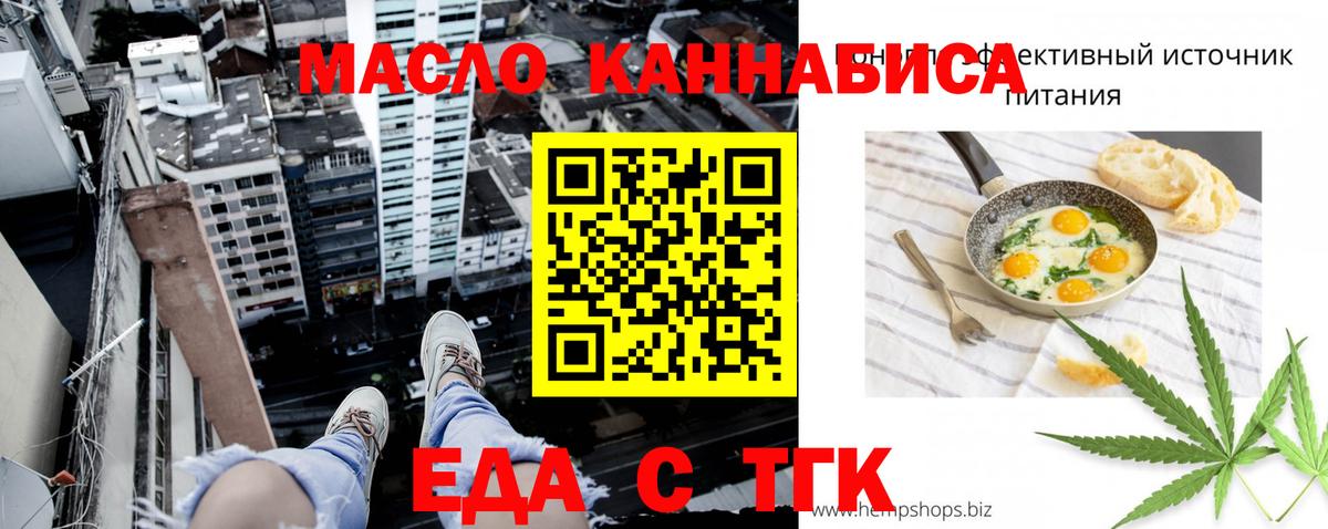 Еда ТГК марихуана Сатка