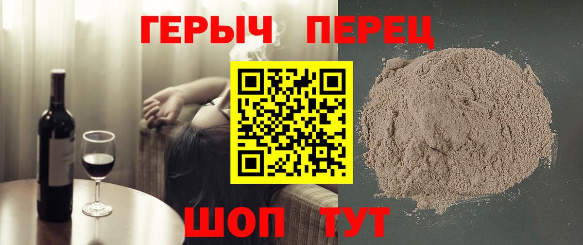Героин хмурый Сатка