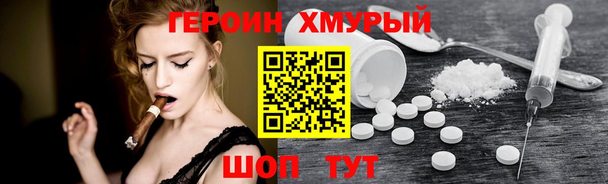 ГЕРОИН  ГЕРОИН белый  Вход с VPN  Сатка 