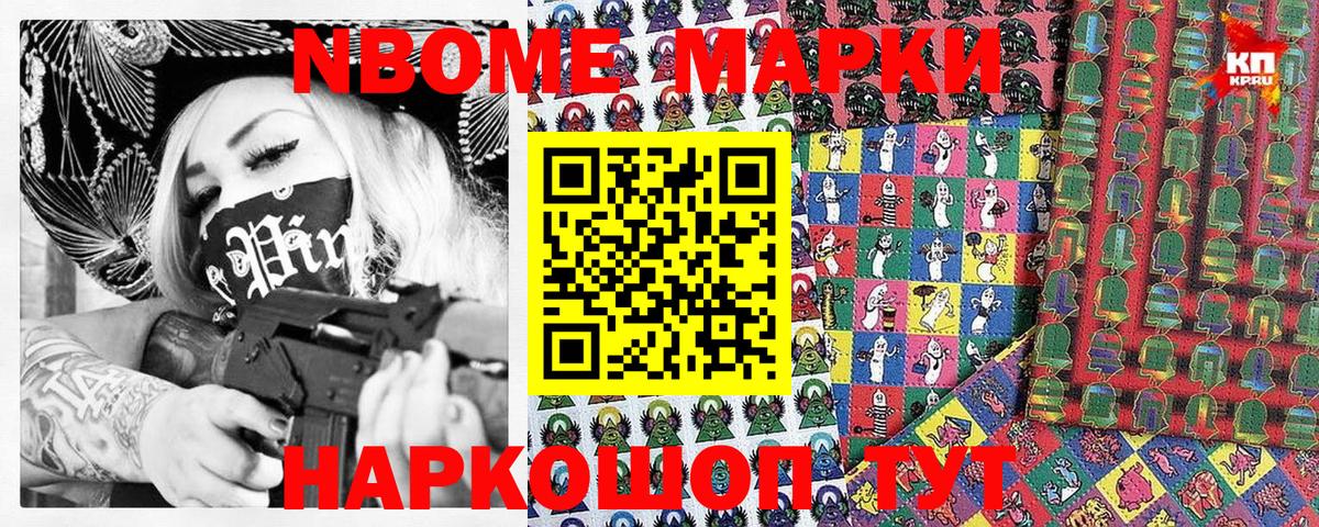 Марки N-bome 1,8мг  Вход с VPN  Сатка 