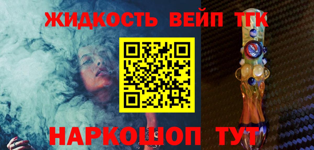 ТГК вейп  Вход с VPN  купить наркотики цена  Сатка 